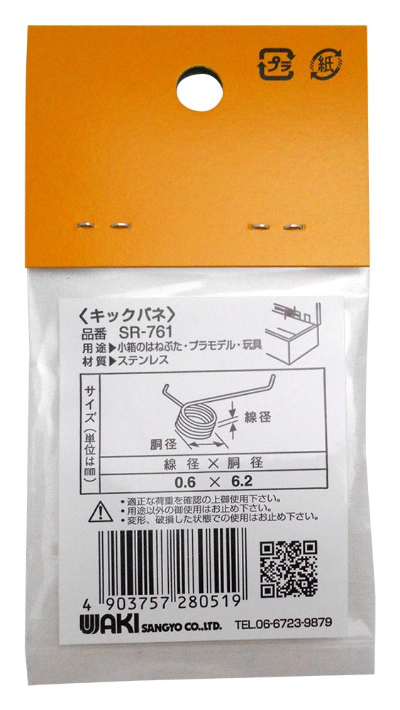 Amazon.co.jp: 和気産業(Waki Sangyo) ステンレス キックバネ