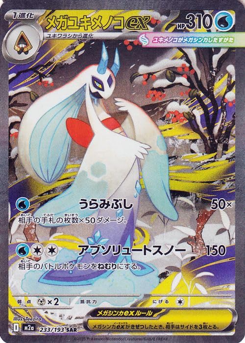 Amazon.co.jp: ポケモンカードゲームMEGA M2a ハイクラスパック MEGA