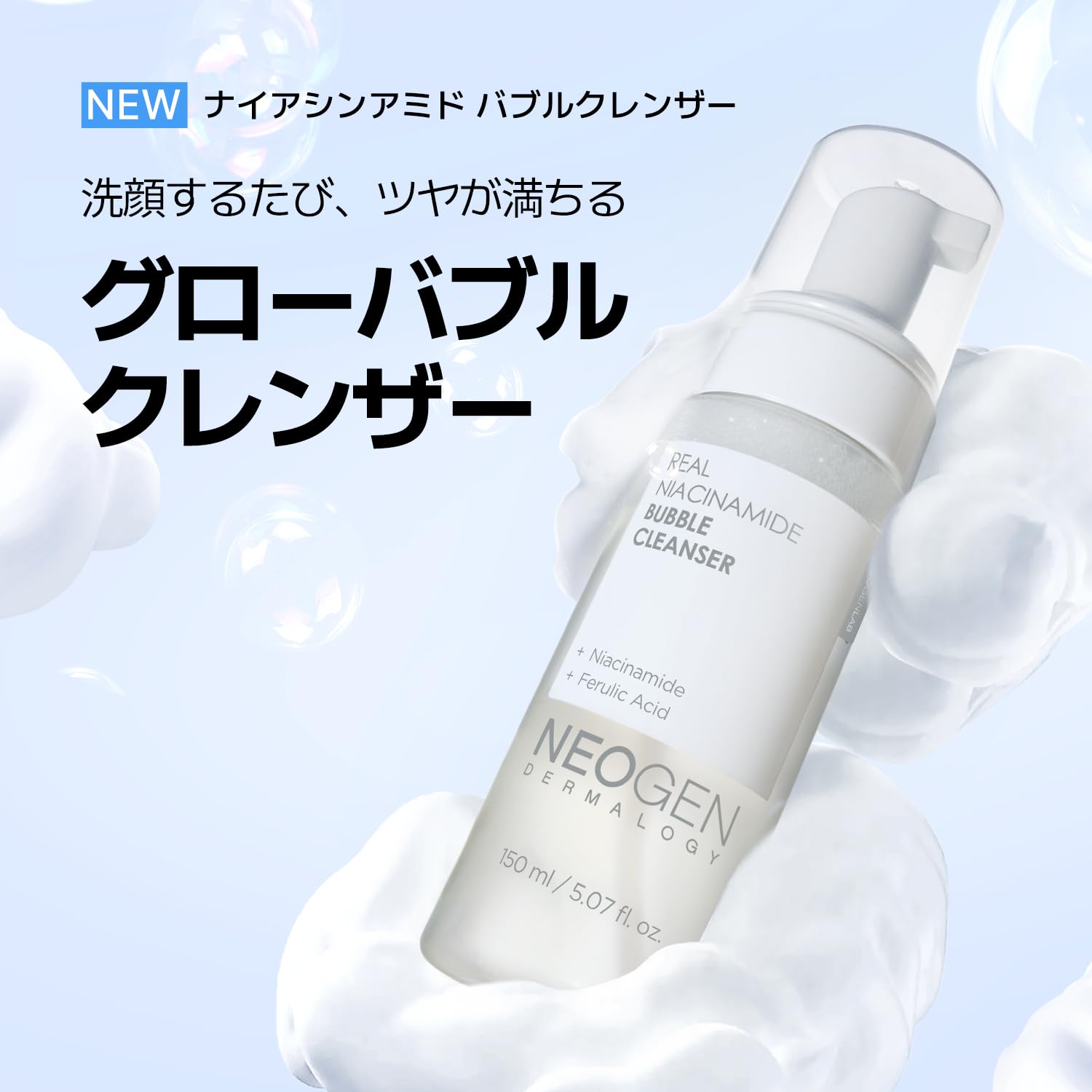 Amazon | [NEOGEN 公式] リアル ナイアシンアミド バブルクレンザー