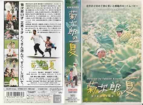 菊次郎の夏 : 北野武, 北野武, 北野武: Amazon.com.be: Films et TV