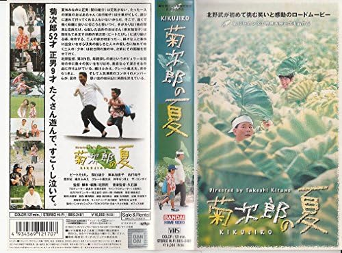 菊次郎の夏 : 北野武, 北野武, 北野武: Amazon.com.be: Films et TV