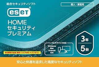 2025年版 ESET HOME セキュリティ プレミアム| 5台3年 |カード版|ウイルス対策|Win/Mac/Android/iOS対応