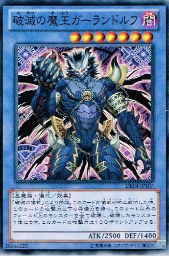 遊戯王カード 過去出品欄より。 Amazon.co.jp: 【 遊戯王 カード 】 《 破滅の魔王ガーランドルフ