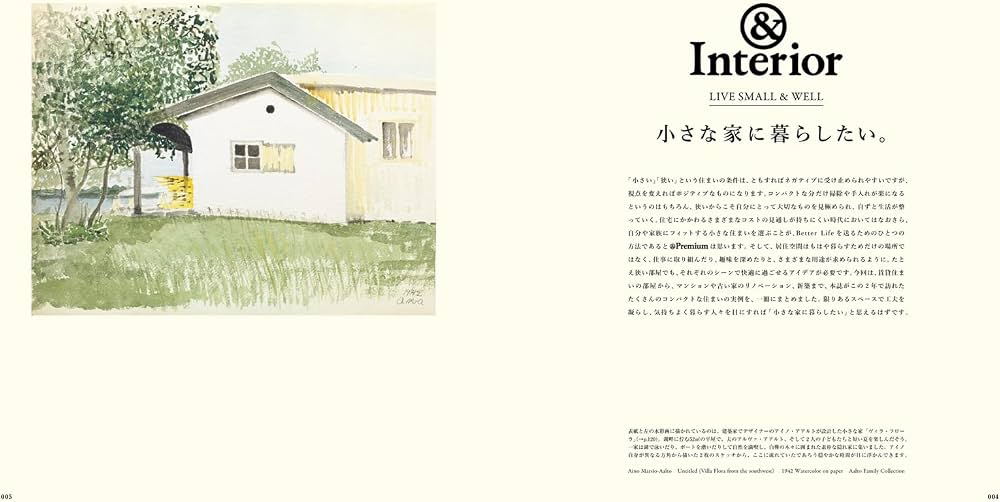 Amazon.co.jp: ＆Premium特別編集 小さな家に暮らしたい。 (MAGAZINE