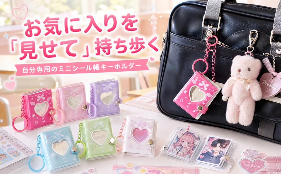 シール帳&シールセット　キーホルダー付き Amazon.co.jp: [YOMO HOUSE] ミニシール帳 キーホルダー付き シール帳