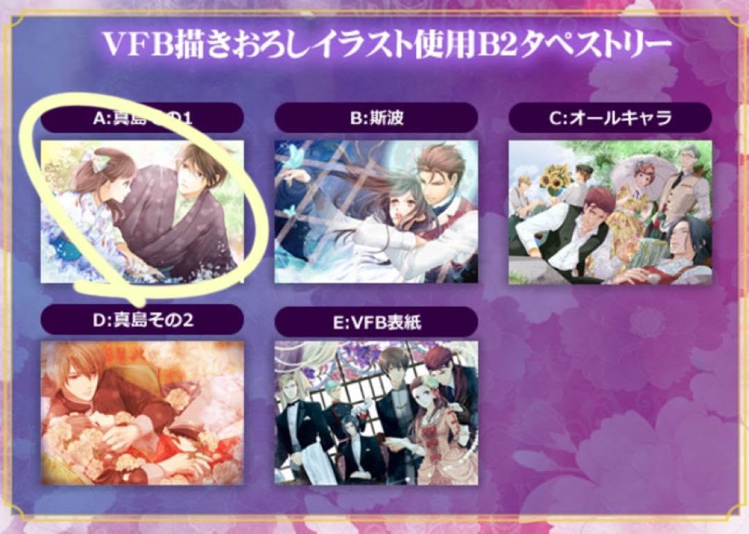 Amazon.co.jp: 蝶の毒華の鎖 タペストリー クラファン限定 真島 百合子  