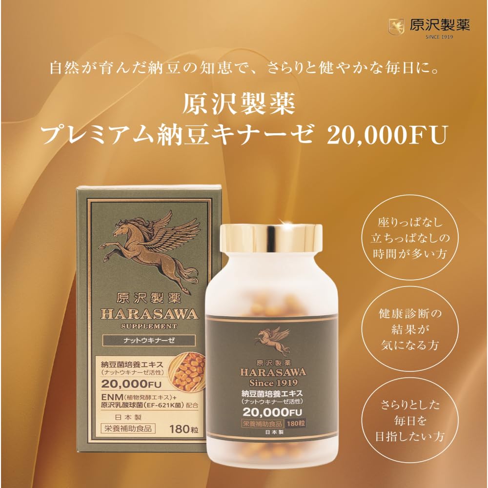 Amazon | 原沢製薬 プレミアム納豆キナーゼ 20,000FU ナットウキナーゼ