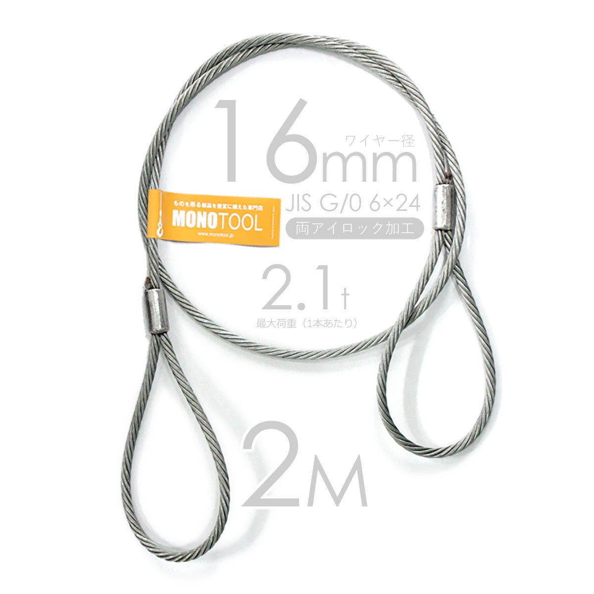 Amazon.co.jp: 玉掛けワイヤー 2本組 ロック止 メッキ 16mm X 2m
