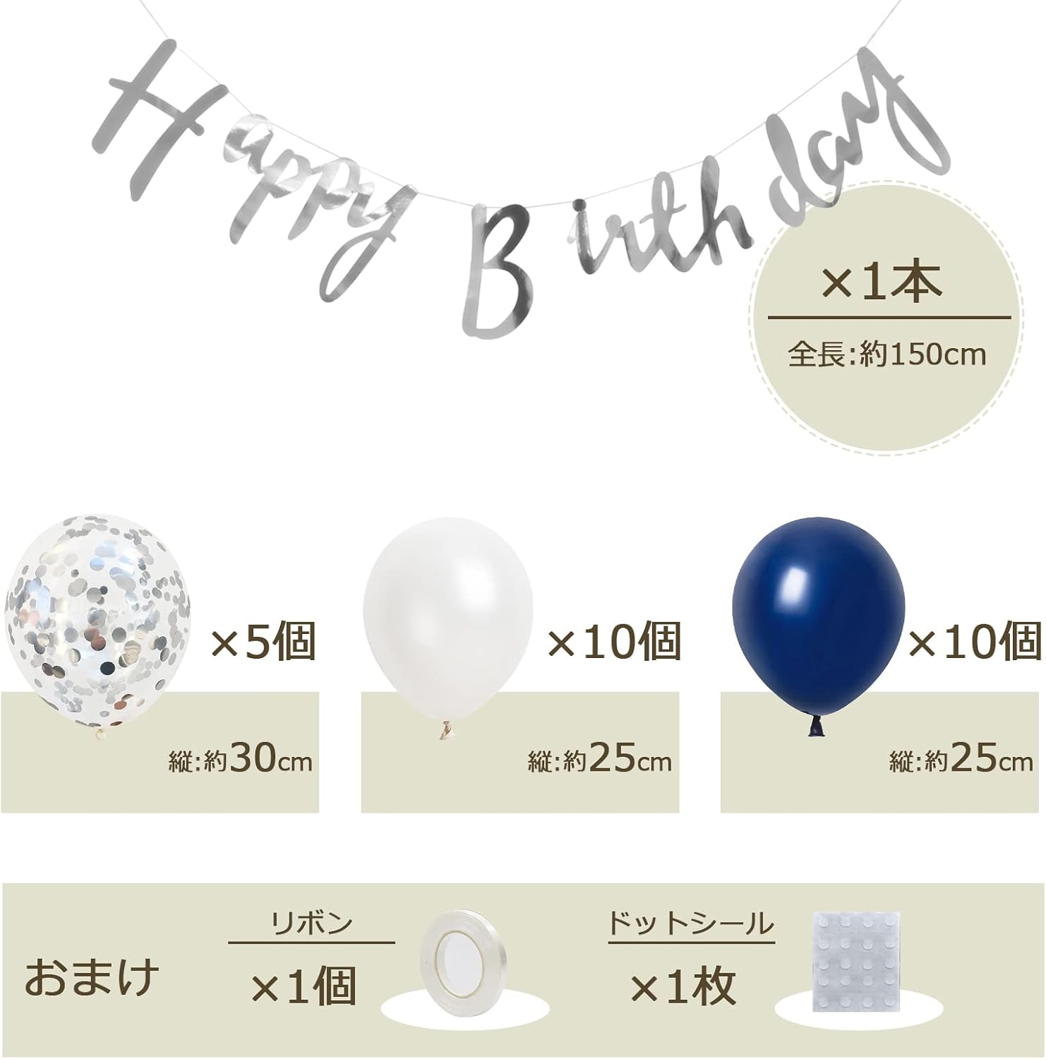 誕生日 バルーン 風船セット 飾り付け 25歳 happy birthday ガーランド バースデー 飾り ハッピーバースデー 大きい数字 紙吹雪風船 パーティー プレゼント サプライズ 大人 男の子