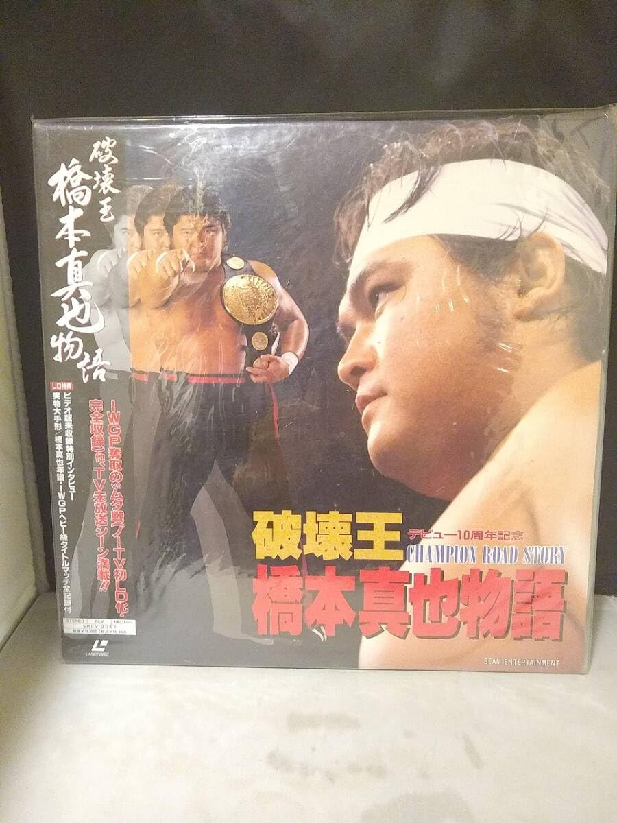 新日本プロレス レーザーディスク 新日本プロレス創立20周年記念3枚組レーザーディスク「激闘史