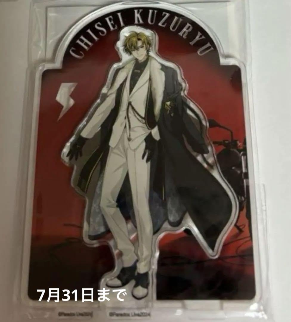 Amazon.co.jp: Paradox Live パラライ 九頭竜智生 4周年 : おもちゃ