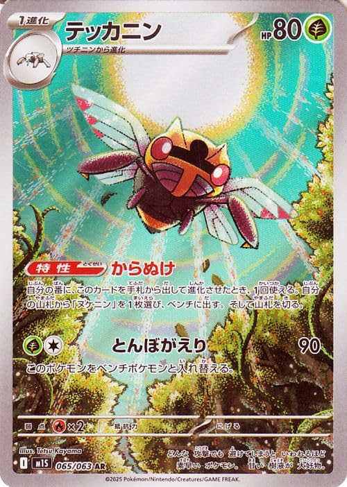 Amazon.co.jp: ポケモンカードゲームMEGA M1S 拡張パック メガ