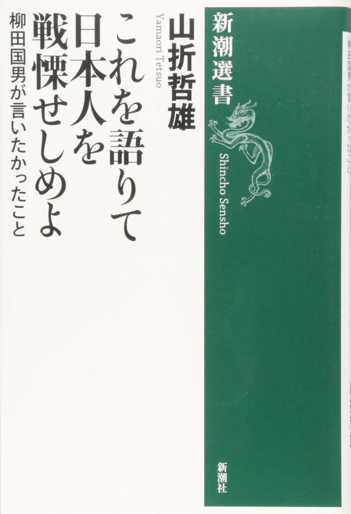 柳田國男 直筆書 画帳崩し 柳田国男書簡(柳田国男) / 智新堂書店 / 古本、中古本、古書籍の