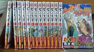 七つの大罪 コミック 1-14巻セット (講談社コミックス) 七つの大罪（14）限定版』（鈴木 央）｜講談社
