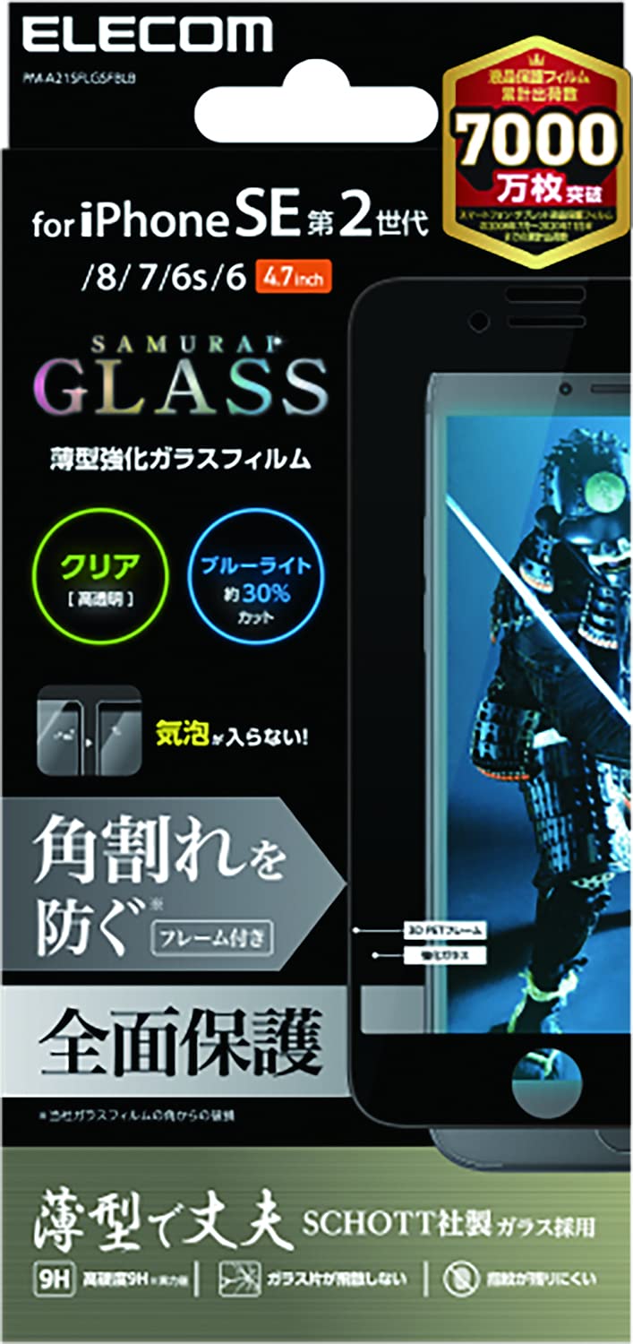 Amazon | エレコム iPhone SE 第2世代 ガラスフィルム フルカバー 薄型