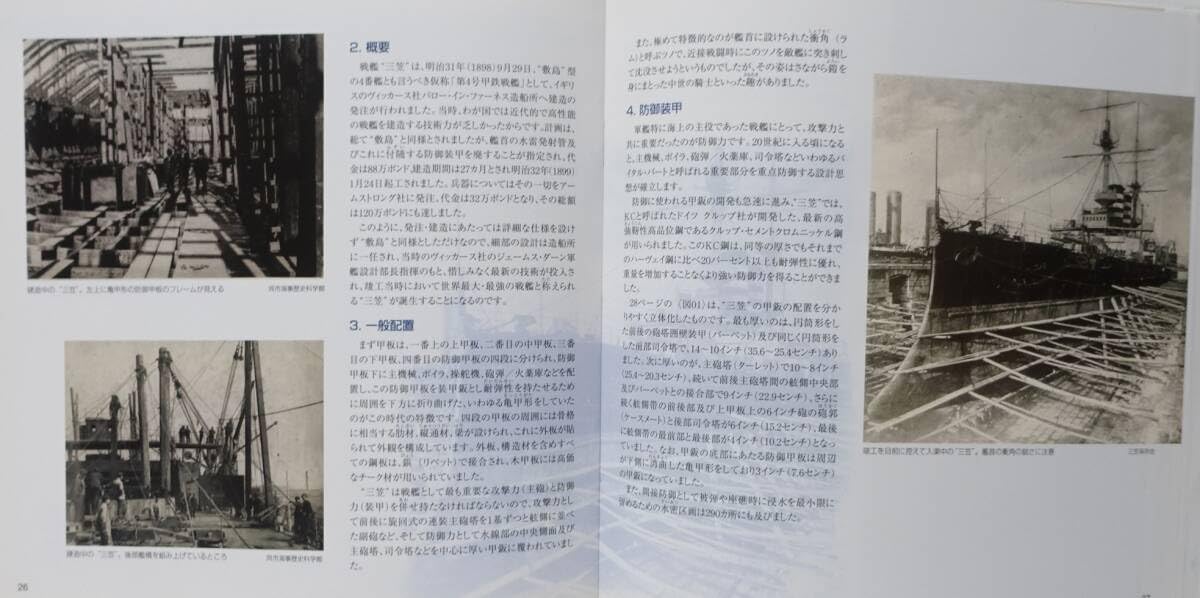 Amazon.co.jp: 『日本海海戦に勝利した 戦艦 三笠』 図録東郷平八郎