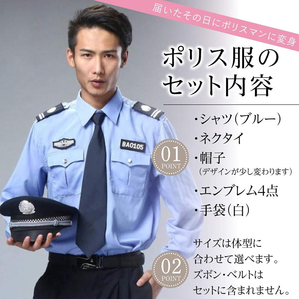 Amazon.co.jp: [FK FIELD] 警察官 コスプレ 5点セット メンズ