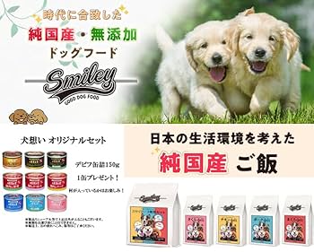 Amazon.co.jp: 【国産 ドッグフード】スマイリー(Smiley) 国産