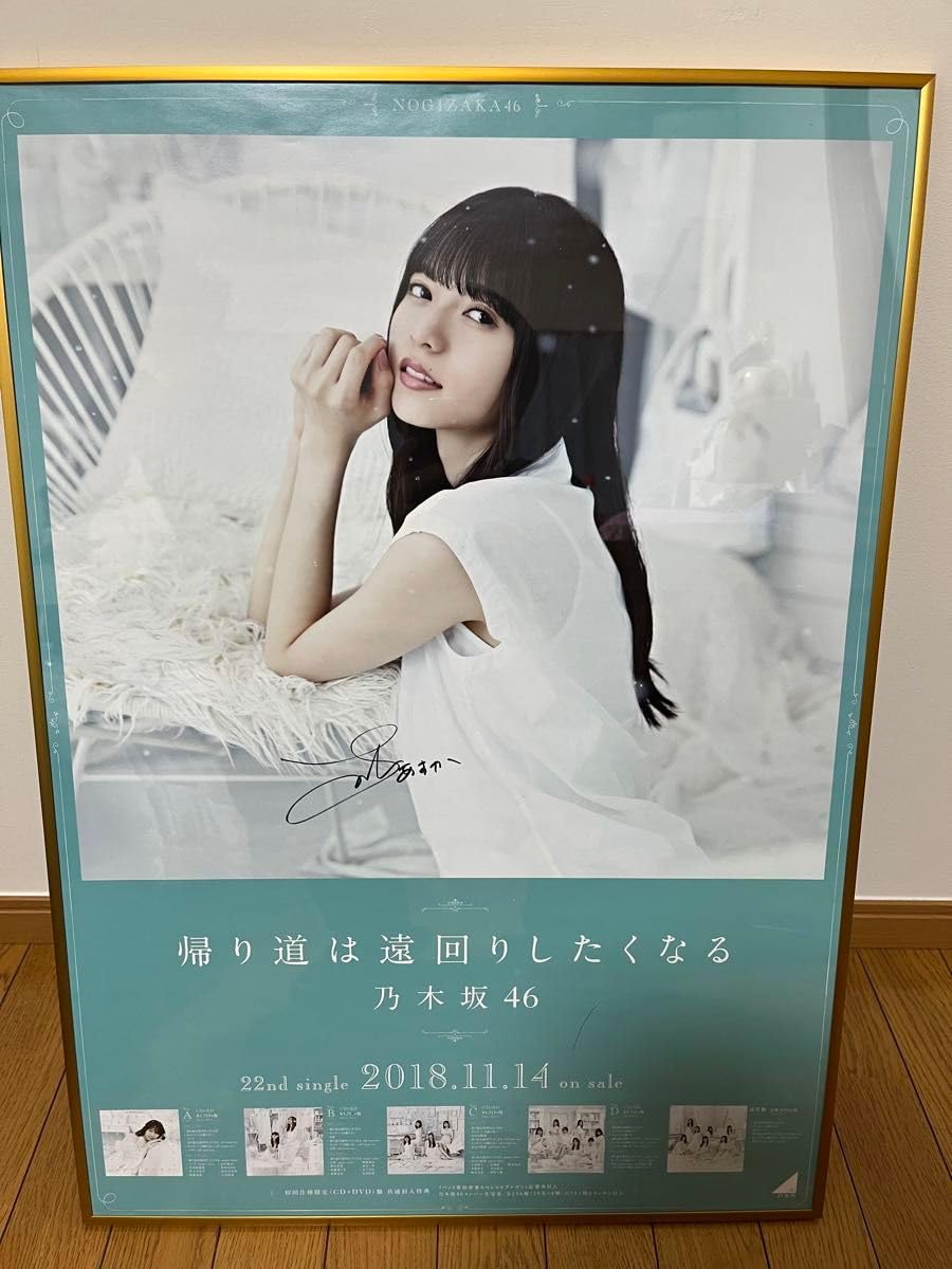 Amazon.co.jp: 齋藤飛鳥 直筆サイン入りポスター : おもちゃ