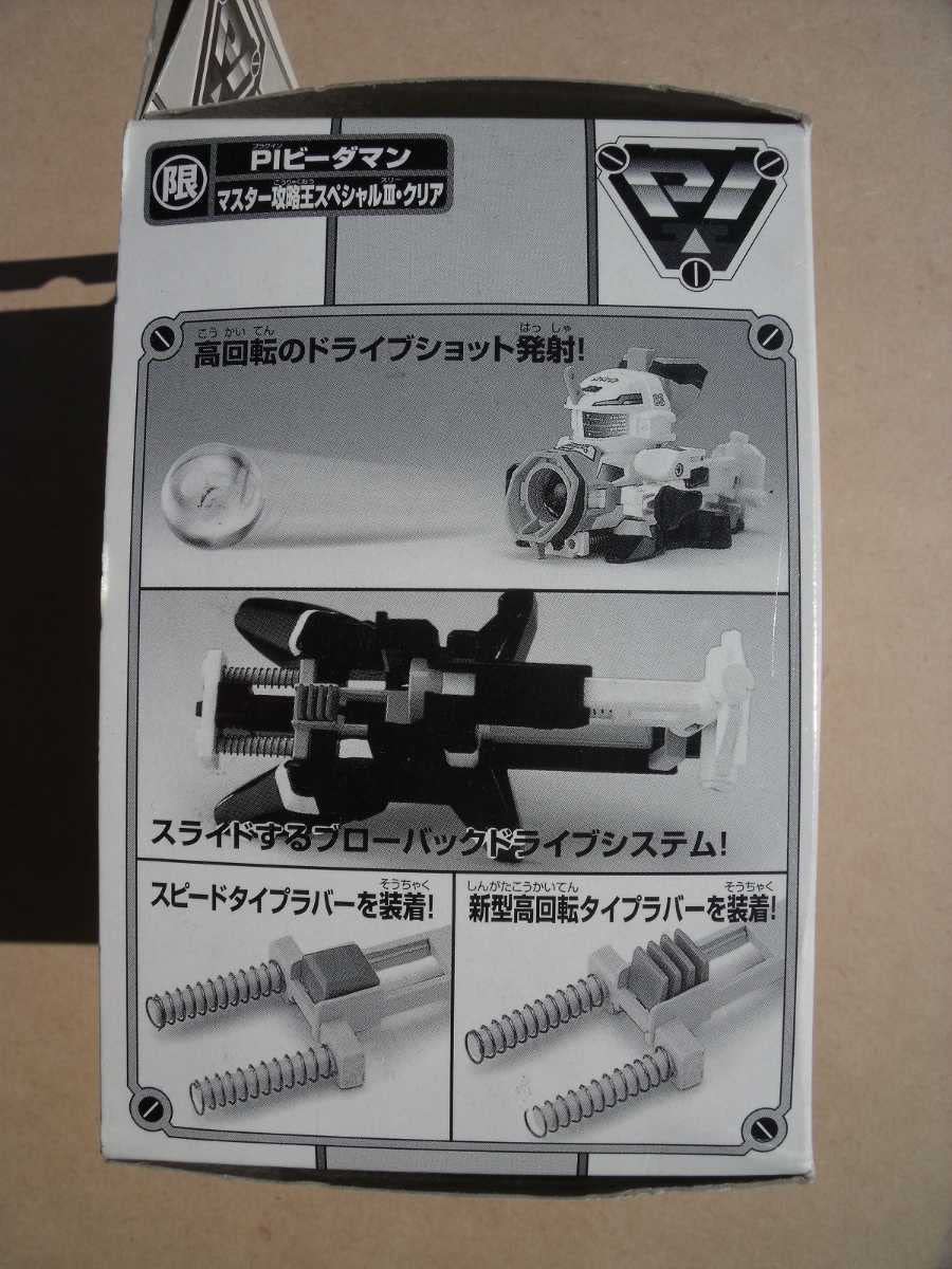 限定　ビーダマン　PIビーダマン マスター攻略王SPⅢ クリア 限定 ビーダマン PIビーダマン マスター攻略王SPⅢ クリア - メルカリ