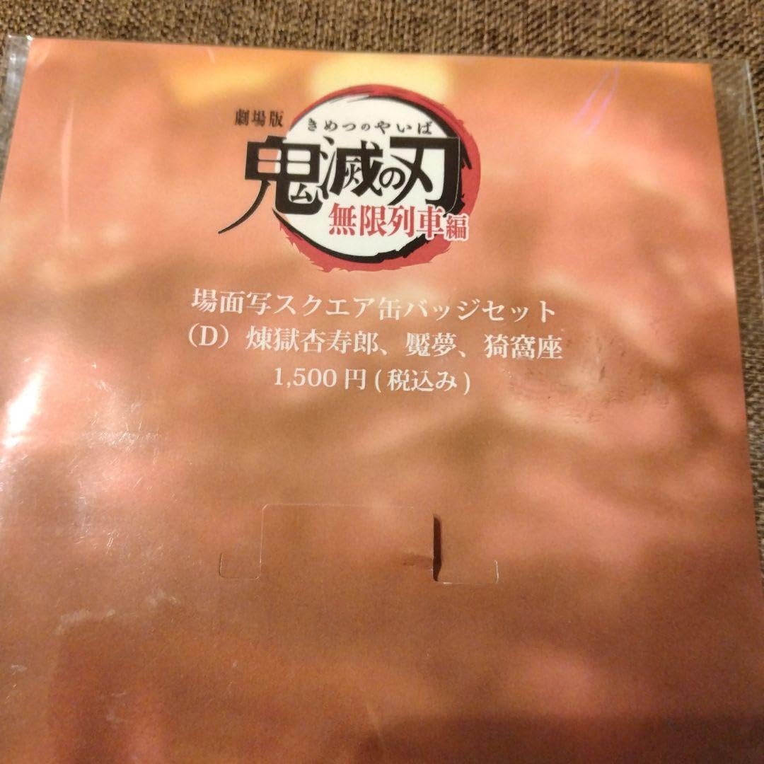鬼滅の刃 無限列車編スクエア缶バッジ 煉獄杏寿郎、猗窩座、魘夢まとめ 鬼滅の刃 無限列車編 場面写スクエア缶バッジセット 煉獄杏寿郎