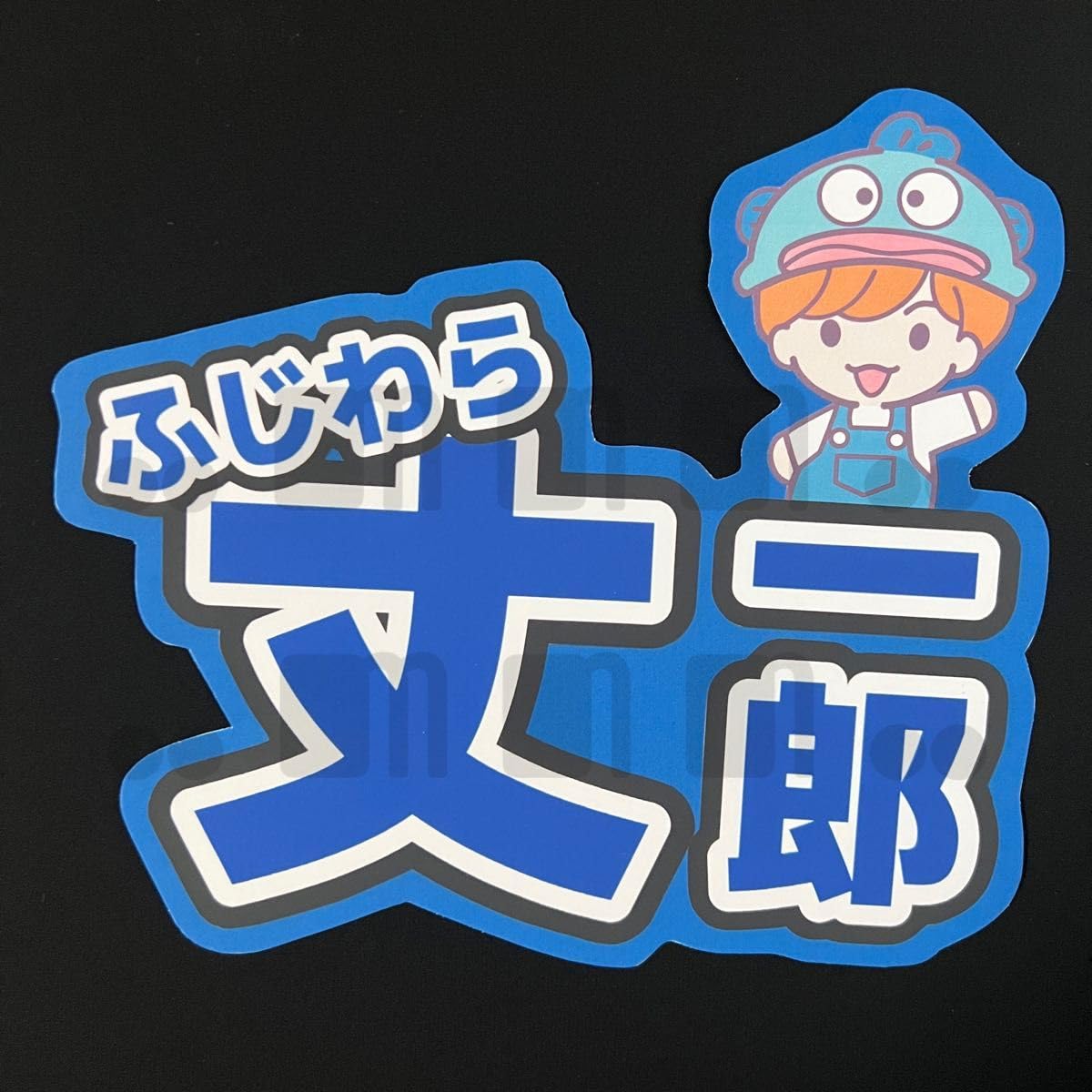 わんぱち 名前うちわ Amazon.co.jp: 名前うちわ ファンサうちわ うちわ文字 WEST