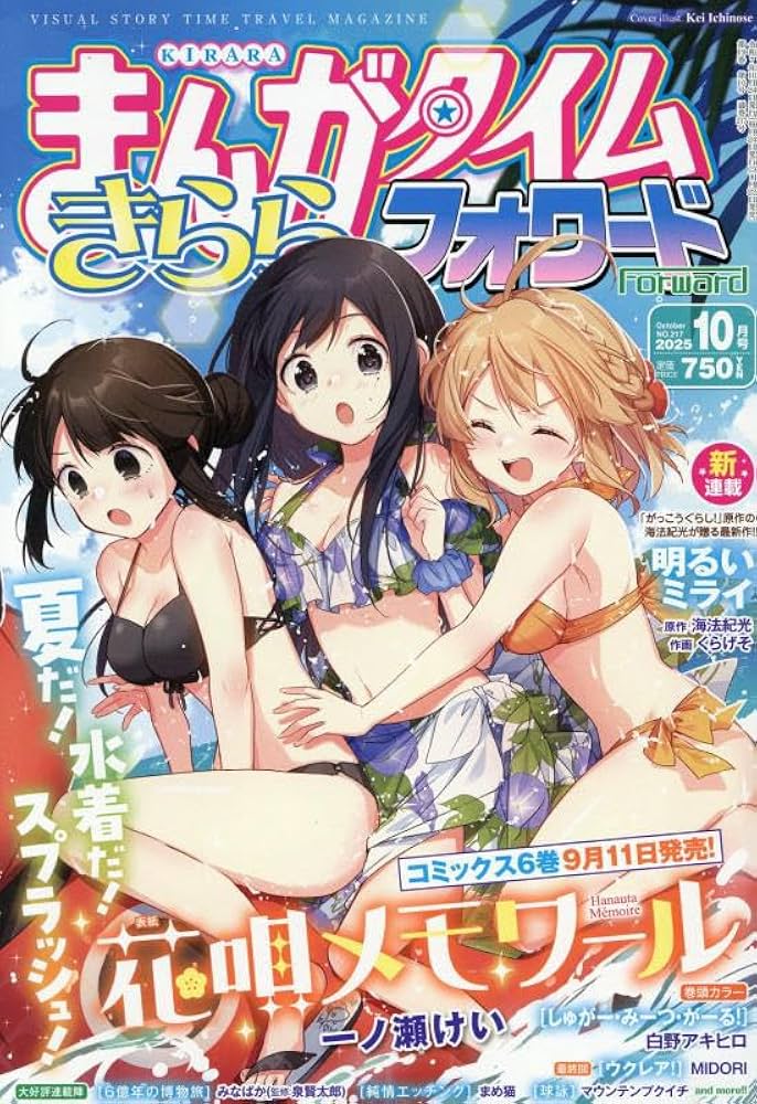 Amazon.co.jp: まんがタイムきららフォワード (10月号) : 本