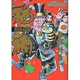 猫楠 上: 南方熊楠の生涯