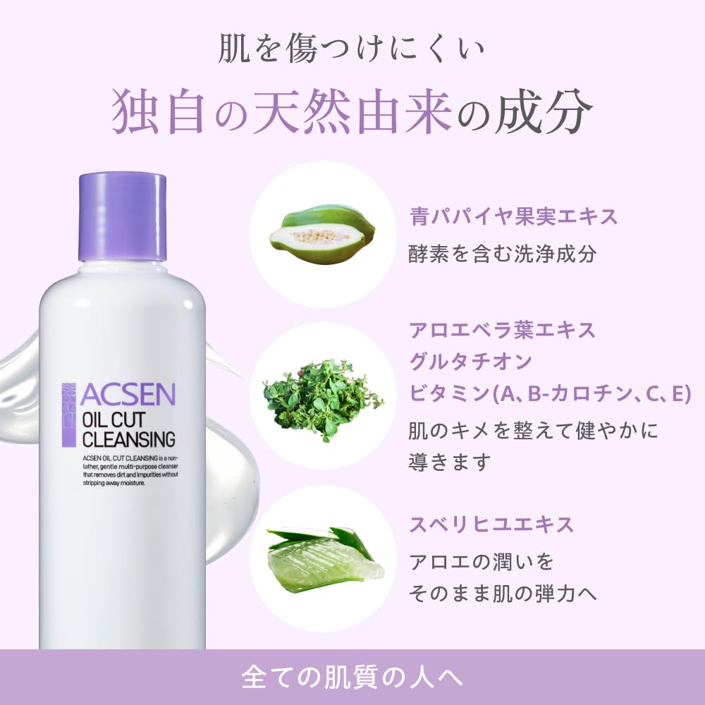 TROIAREUKE ACSEN オイルカットクレンジング 120ml