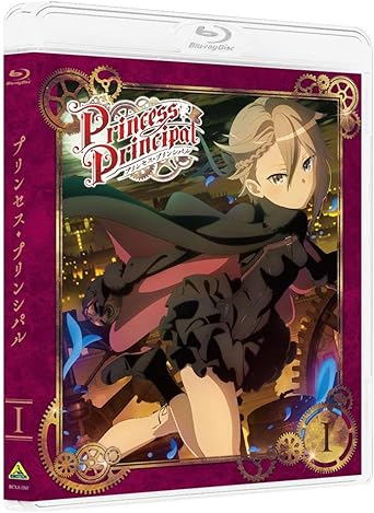 Amazon プリンセス プリンシパル I 特装限定版 Blu Ray アニメ