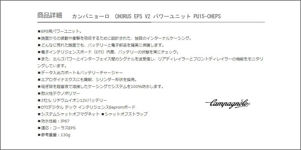 Amazon | campagnolo(フリガナ: カンパニョーロ) EPS V2