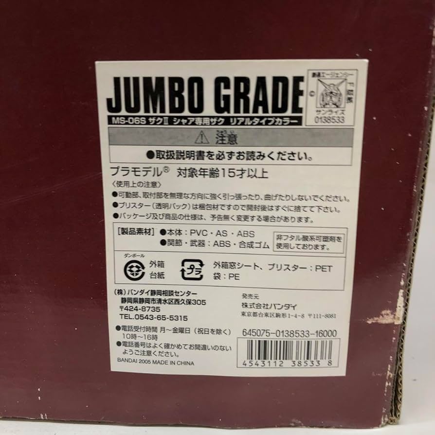 Amazon.co.jp: ジャンボグレード シャア専用ザクⅡ リアルタイプ