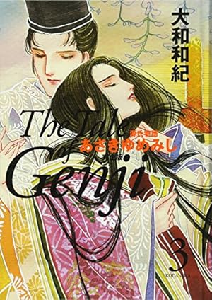 あさきゆめみし 完全版10 | 大和 和紀 |本 | 通販 | Amazon