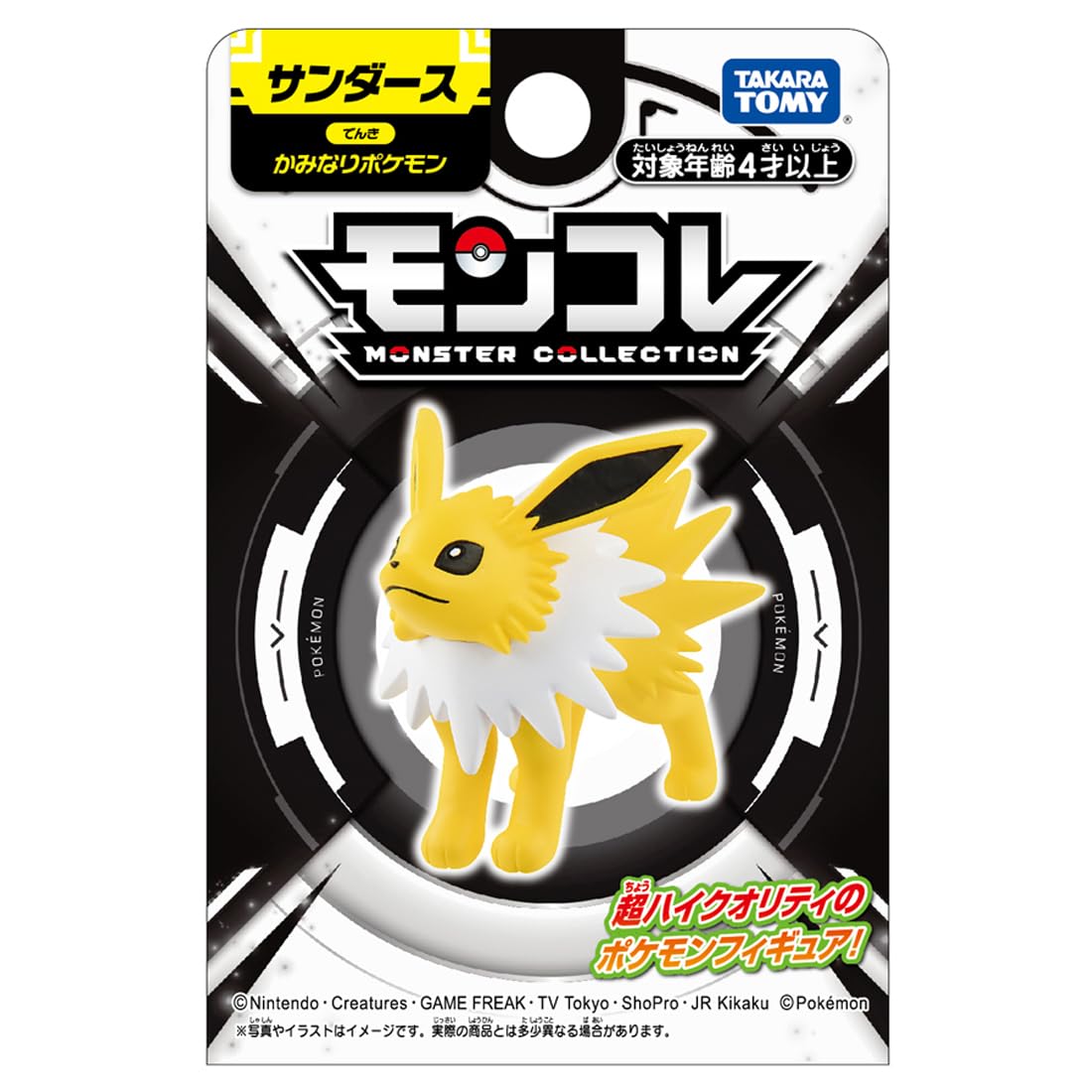 モンコレ　サンダース Amazon.co.jp: ポケットモンスター モンコレ サンダース : おもちゃ