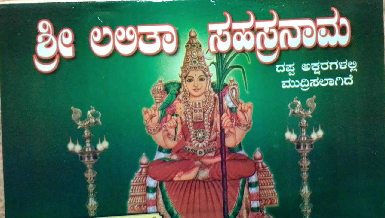 Paru Prakashana Sri lalitha sahasranama
