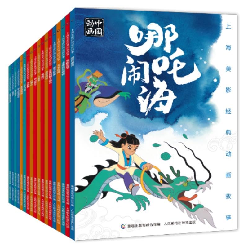"Animation Classics from Shanghai Animation Film Studio (24 in total) (online edition)"