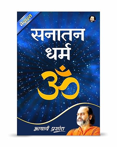 Sanatan Dharm (Hindi) | सनातन धर्म by Acharya Prashant