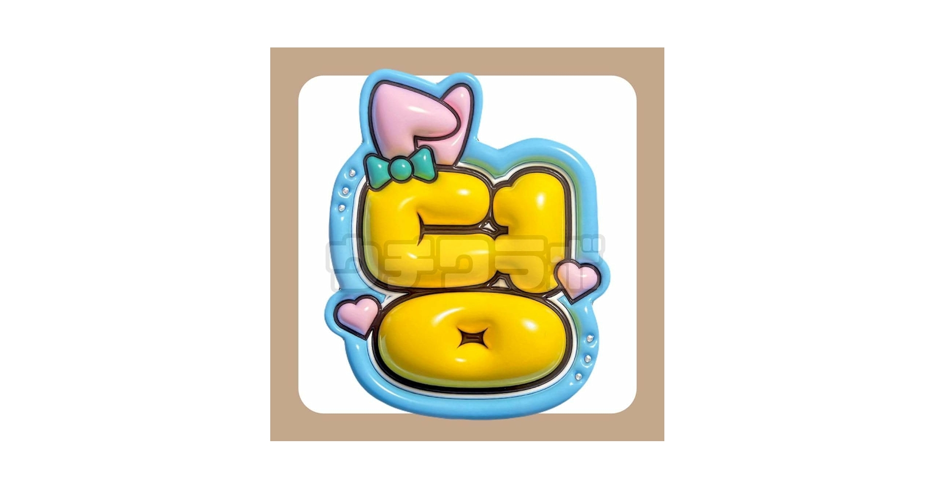 【대영 デヨン NCT】ネームボード オーダー ぷっくり 文字 ハングル 대영 デヨン NCT】ネームボード オーダー ぷっくり 文字