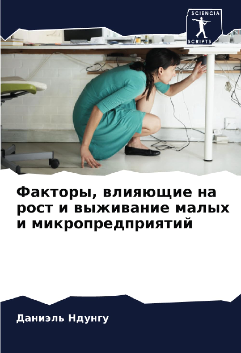 Факторы, влияющие на рост и выживание малых и микропредприятий