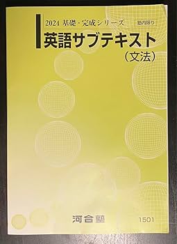 河合塾KALS 2024年度対応 生命科学 完成シリーズ テキスト ワークブック 河合塾kals 医学部学士編入 生命科学 完成シリーズ ワークブック