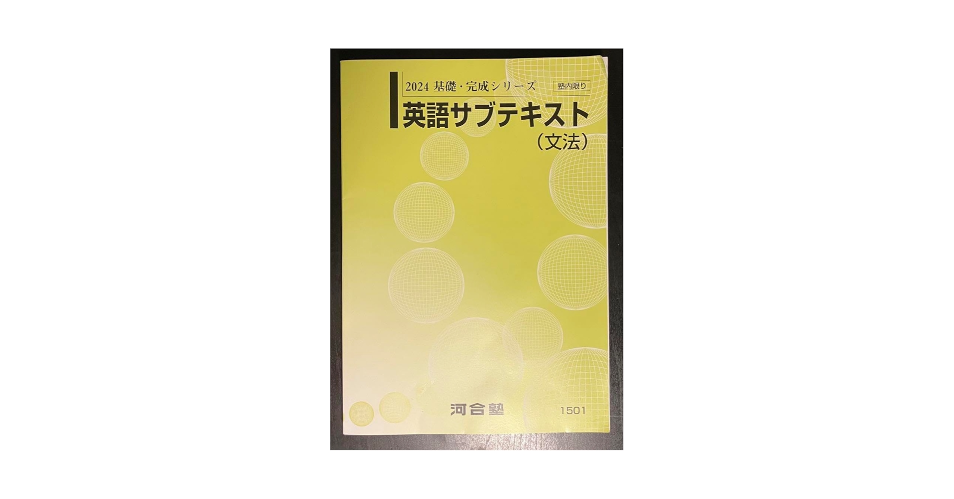 Amazon.co.jp: 最新版河合塾 基礎・完成シリーズ2024英語サブテキスト Amazon.co.jp: 最新版河合塾 基礎・完成シリーズ2024英語サブテキスト