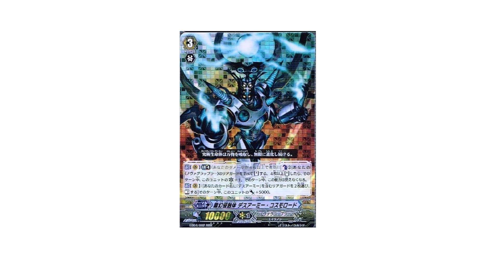 Amazon.co.jp: 【カードファイト!!ヴァンガード】[ 無幻侵蝕体