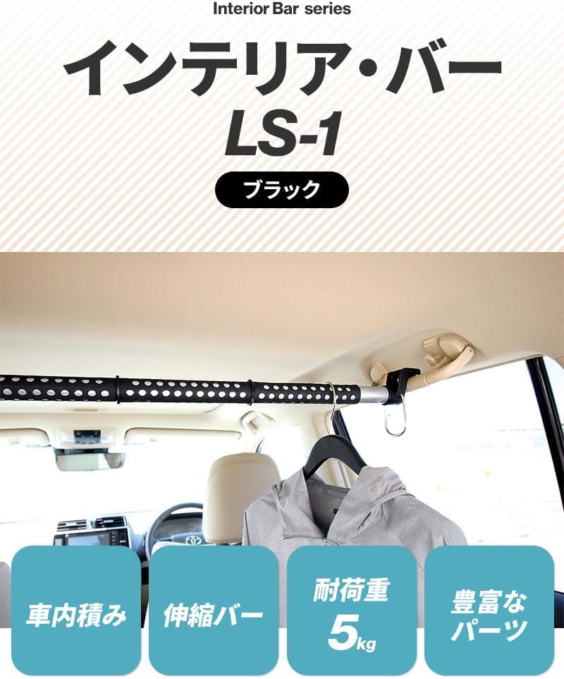 Amazon | インテリアバー 車用ハンガー 2段伸縮 車用ハンガーバー