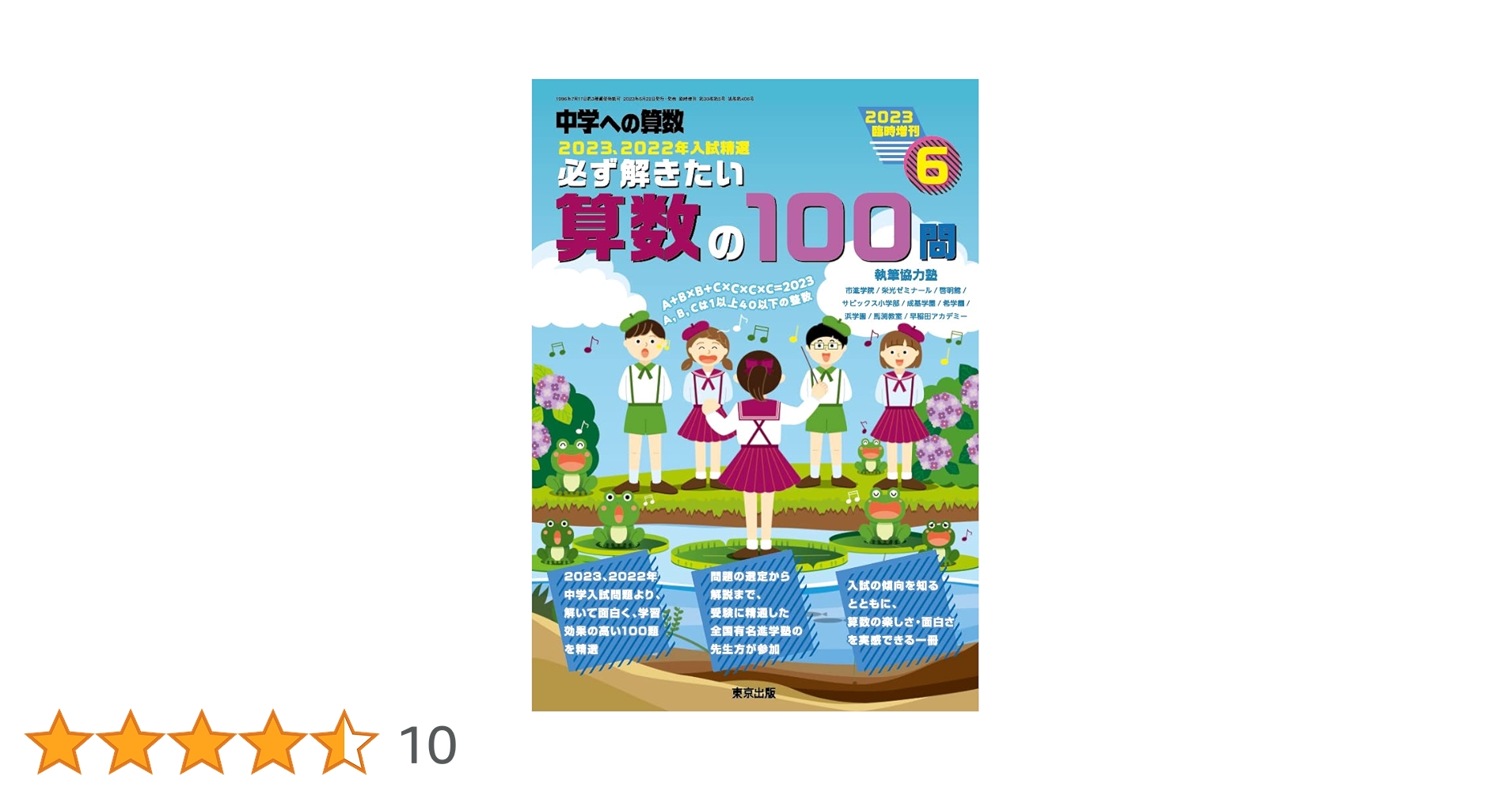わくわく算数100題 必ず解きたい算数の100題 必ず解きたい算数の