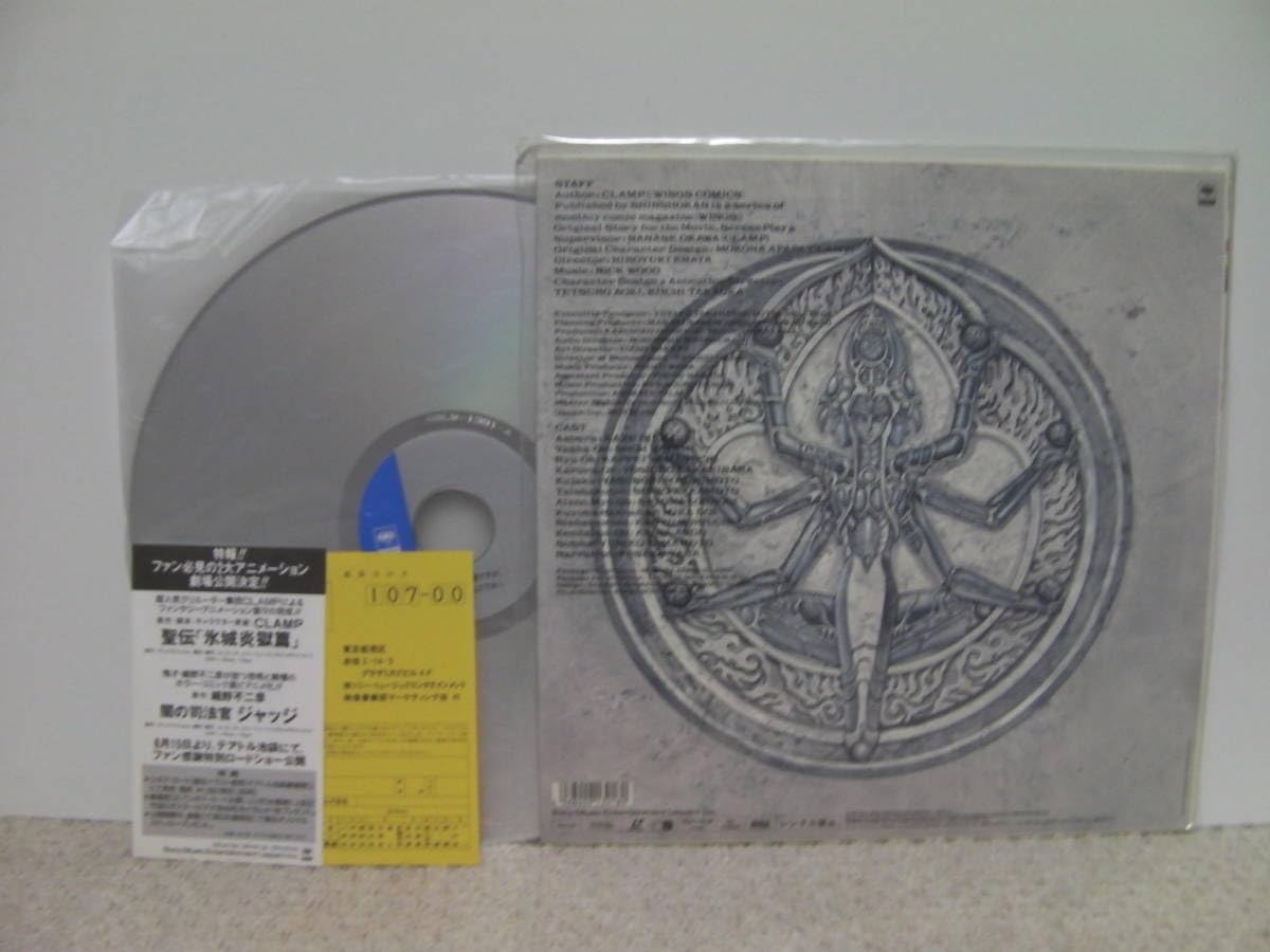Amazon.co.jp: ○○ !! LD アニメ 聖伝 RG VEDA 氷城炎獄編 ／CLAMP