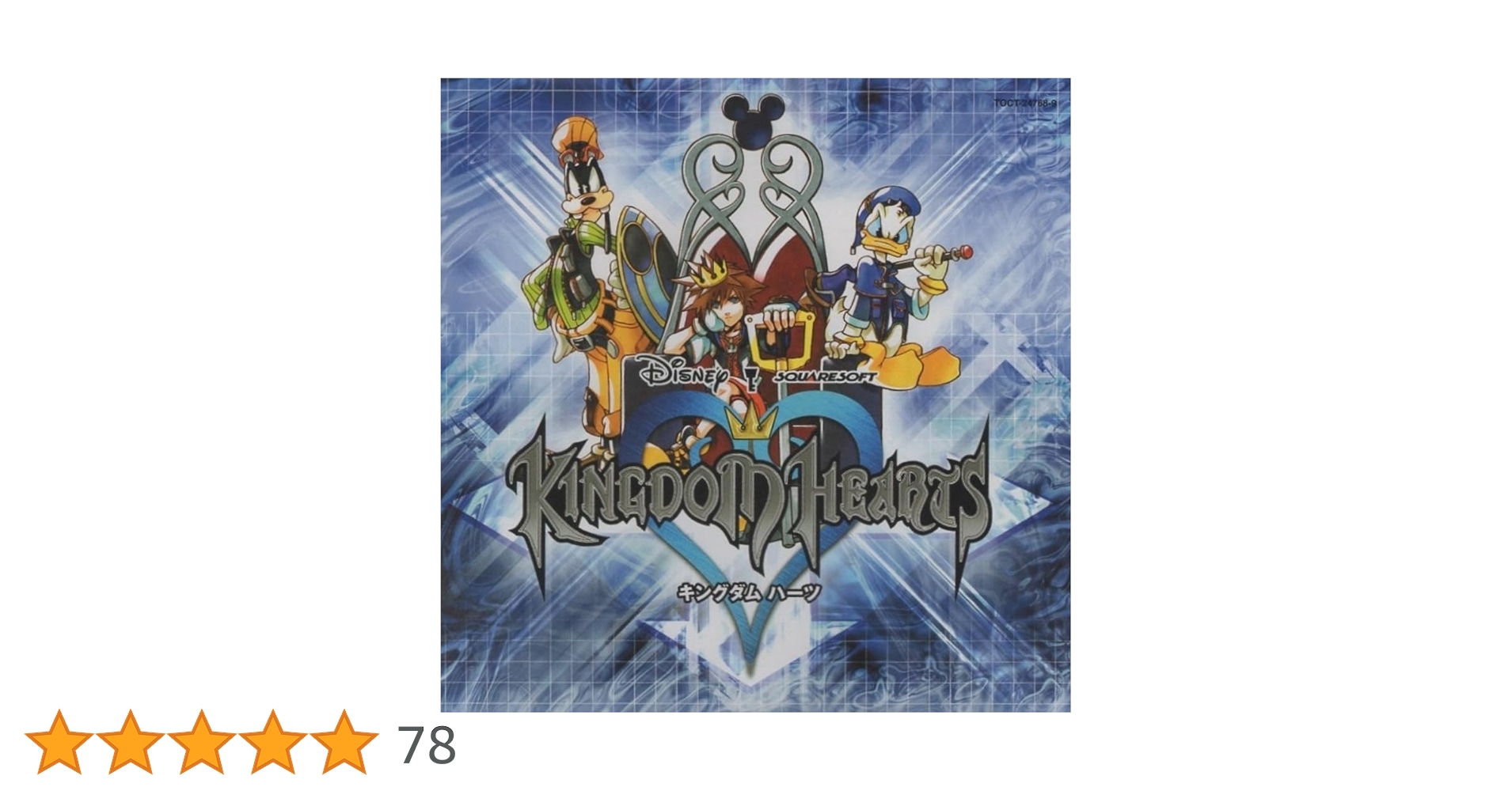 Amazon.co.jp: KINGDOM HEARTS ― オリジナル・サウンドトラック