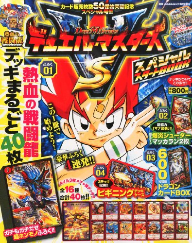 スマホ 無料電子書籍 別冊コロコロコミック増刊 デュエル・マスターズ スペシャルスタートブ バイ