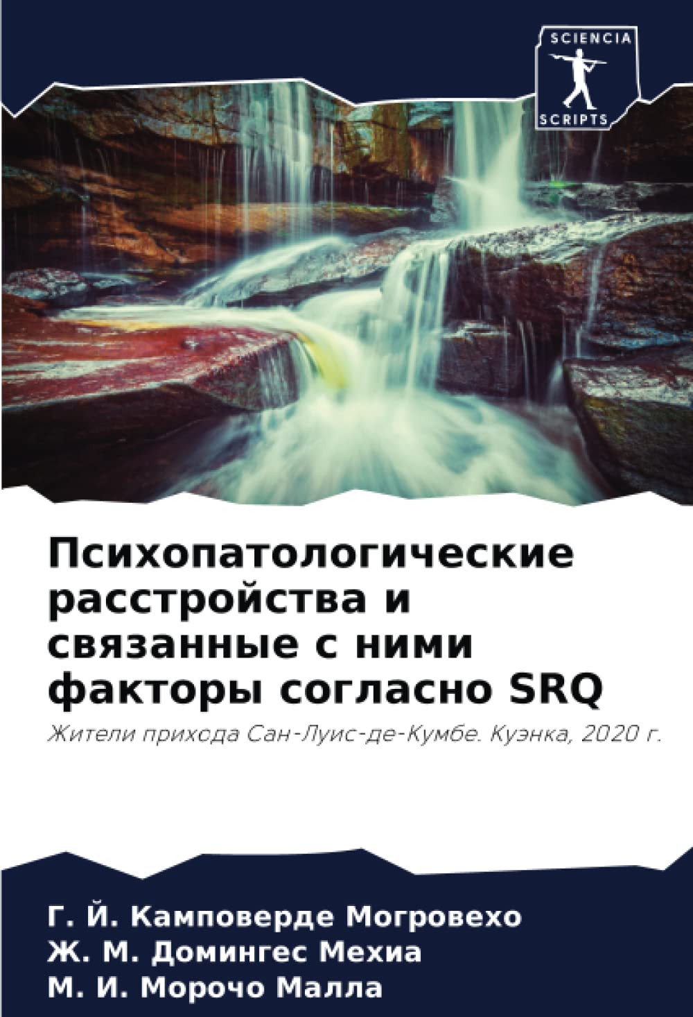 Психопатологические расстройства и связанные с ними факторы согласно SRQ: Жители прихода Сан-Луис-де-Кумбе. Куэнка, 2020 г.: Zhiteli prihoda San-Luis-de-Kumbe. Kuänka, 2020 g.