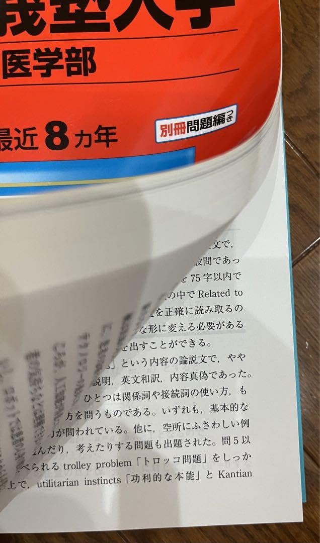 Amazon.co.jp: 慶應義塾大学 医学部 赤本 2023 : おもちゃ