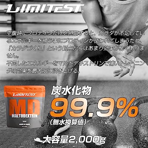 LIMITEST リミテスト マルトデキストリン 2000g